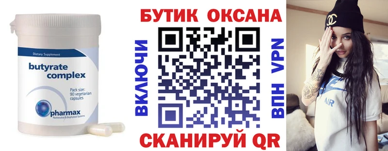 Бутират BDO 33%  Орск 